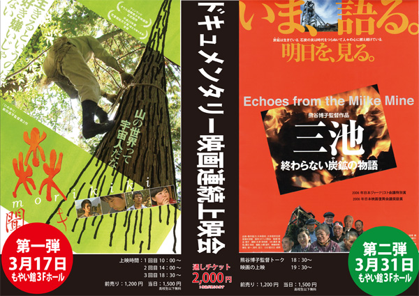 「森聞き」「三池終わらない炭鉱(やま)の物語