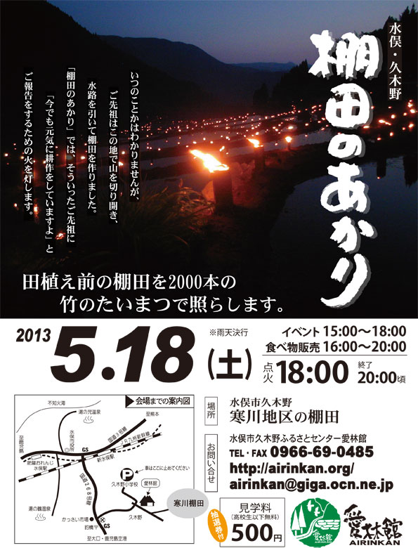 棚田のあかり 2013.5.18