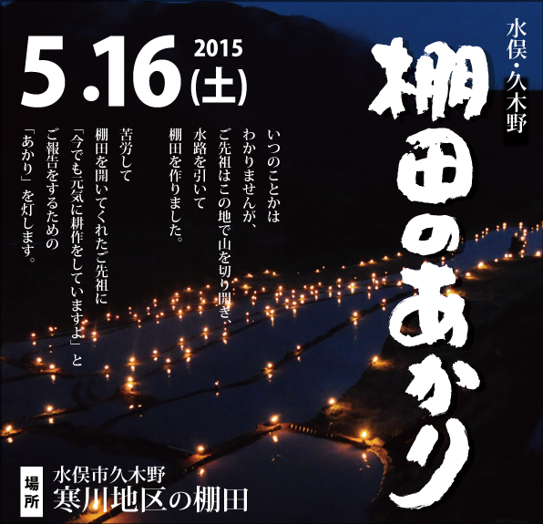 棚田のあかり 2013.5.18
