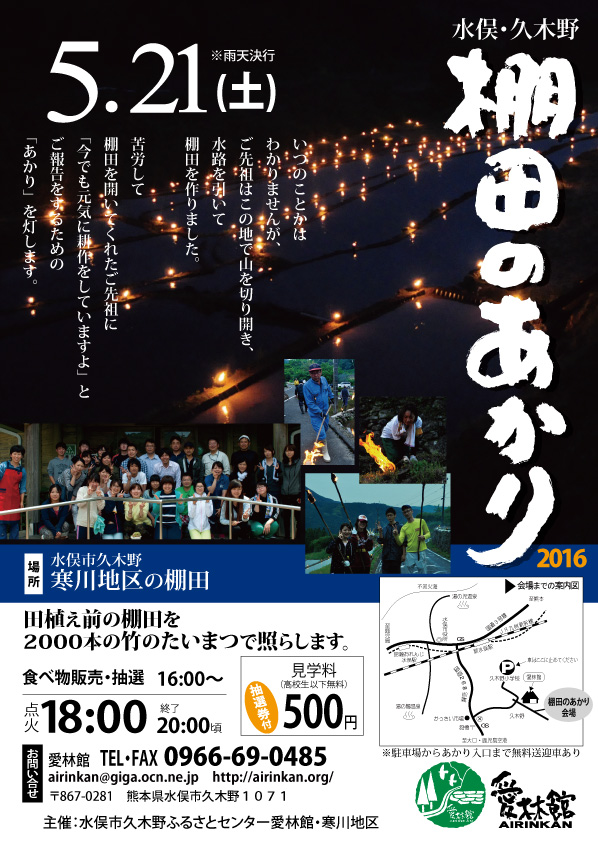 棚田のあかり