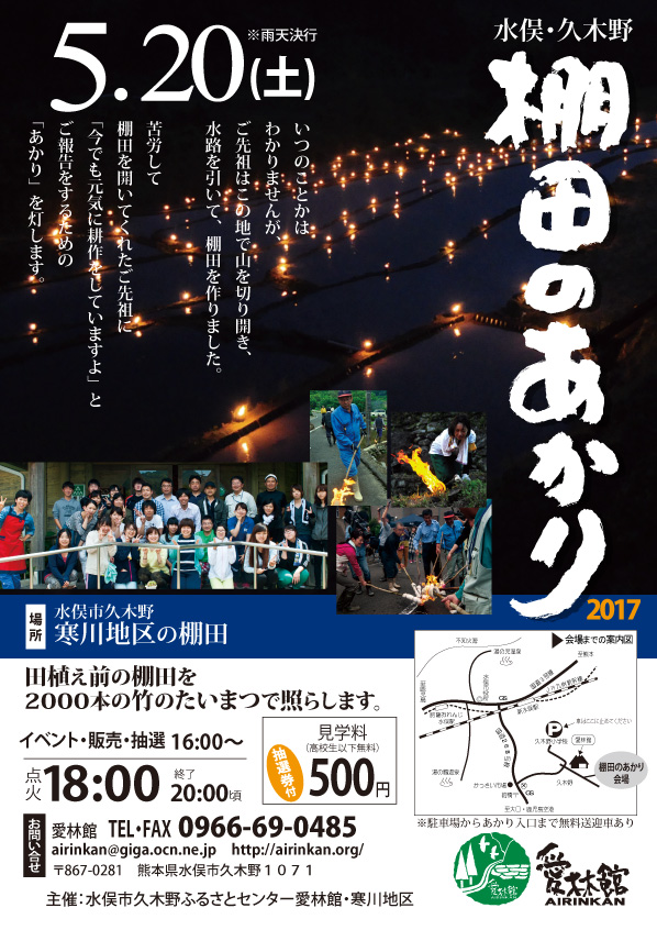 棚田のあかり