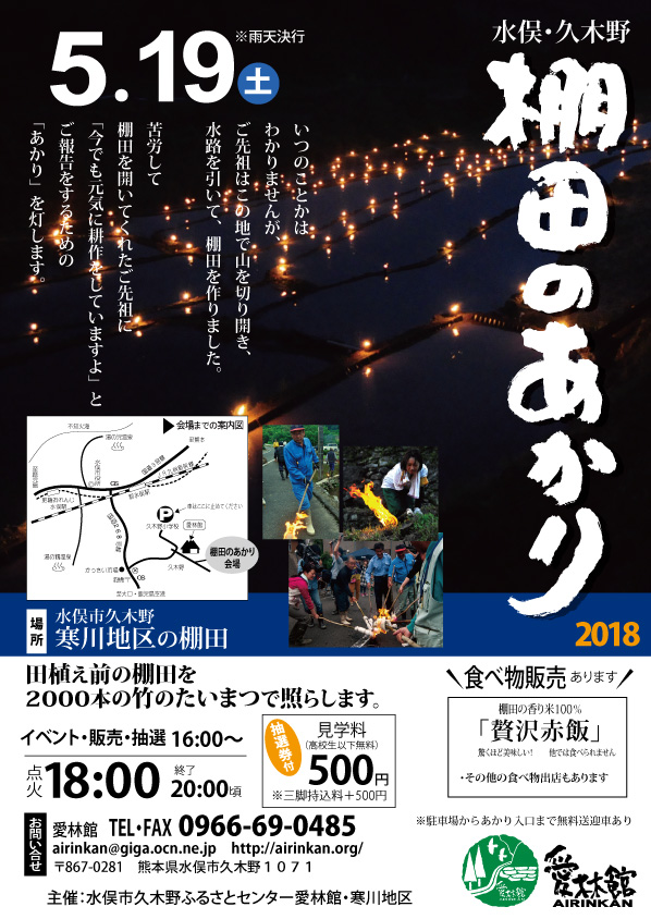 棚田のあかり